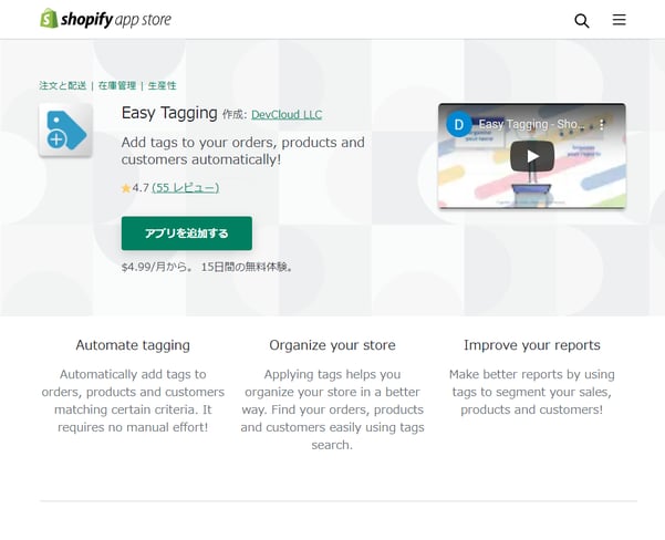 shopify easy tagging 顧客管理