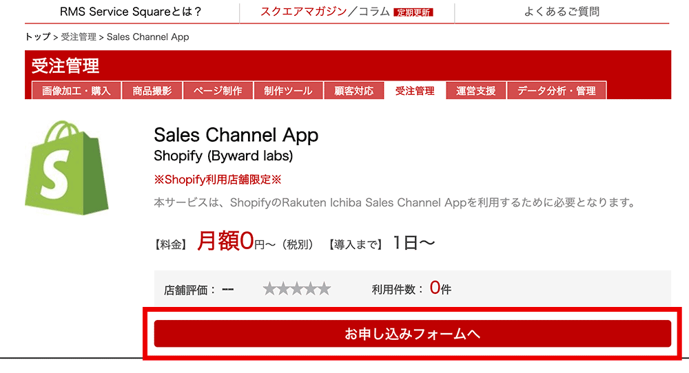 rakuten-Sales Channel App